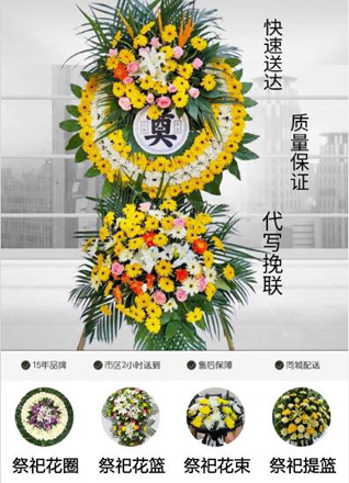 安徽亳州市涡阳县丹城镇相楼村花圈代送